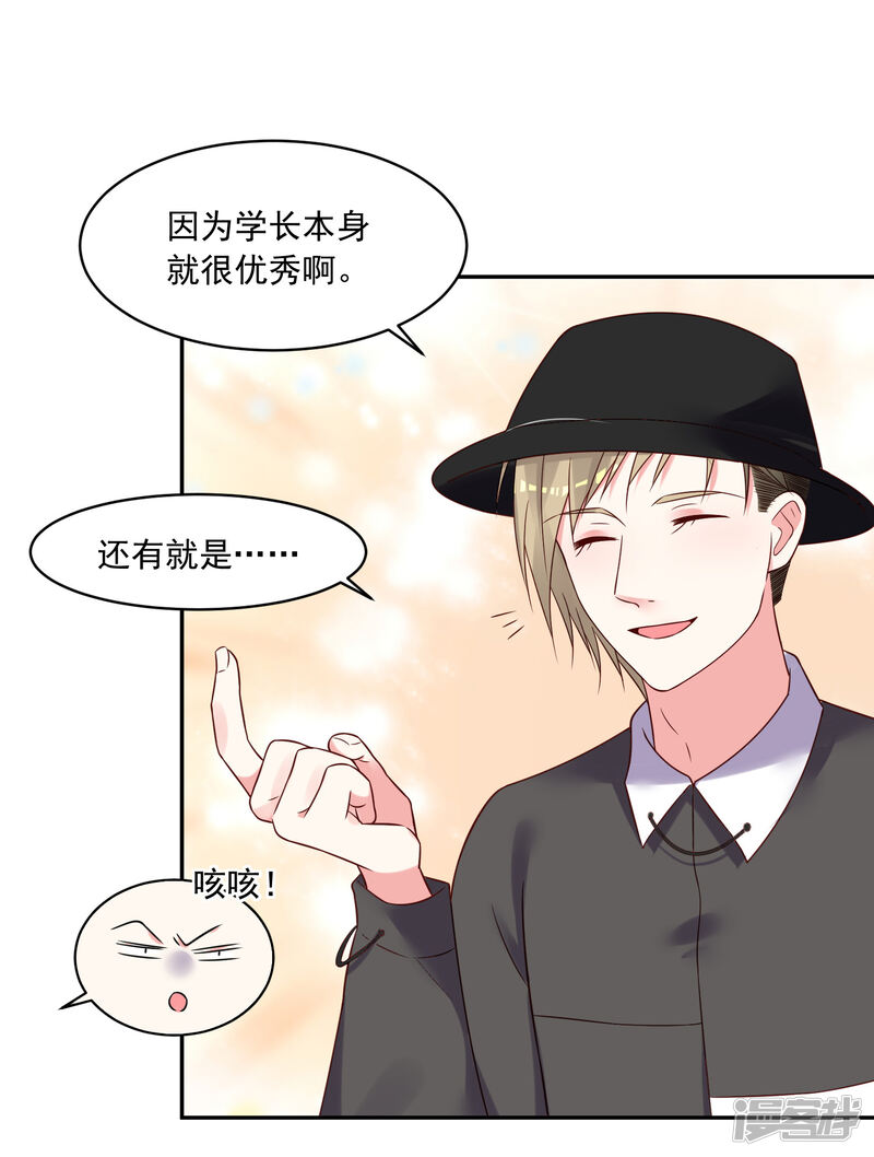 第276话-我被总裁黑上了！-源创优加（第20张）
