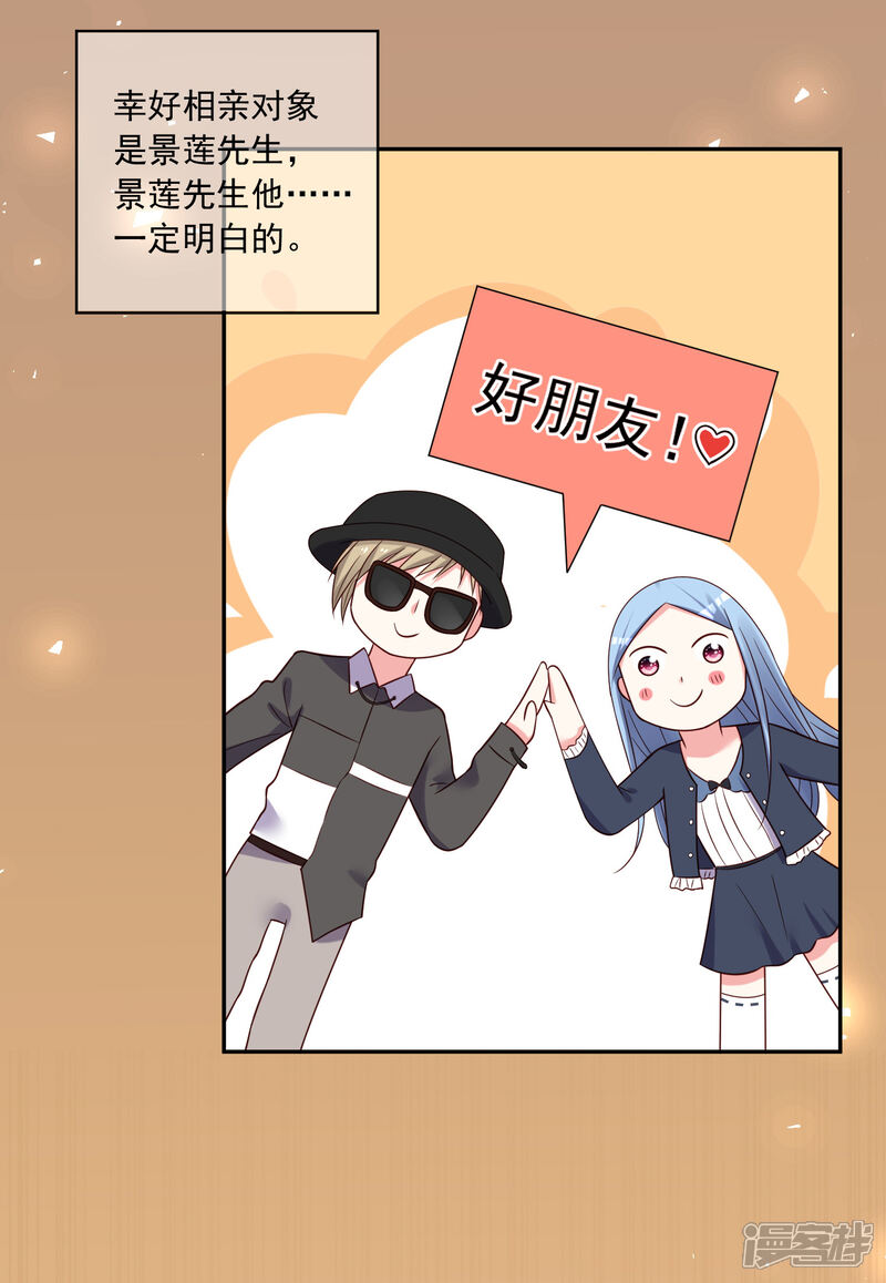第278话-我被总裁黑上了！-源创优加（第12张）