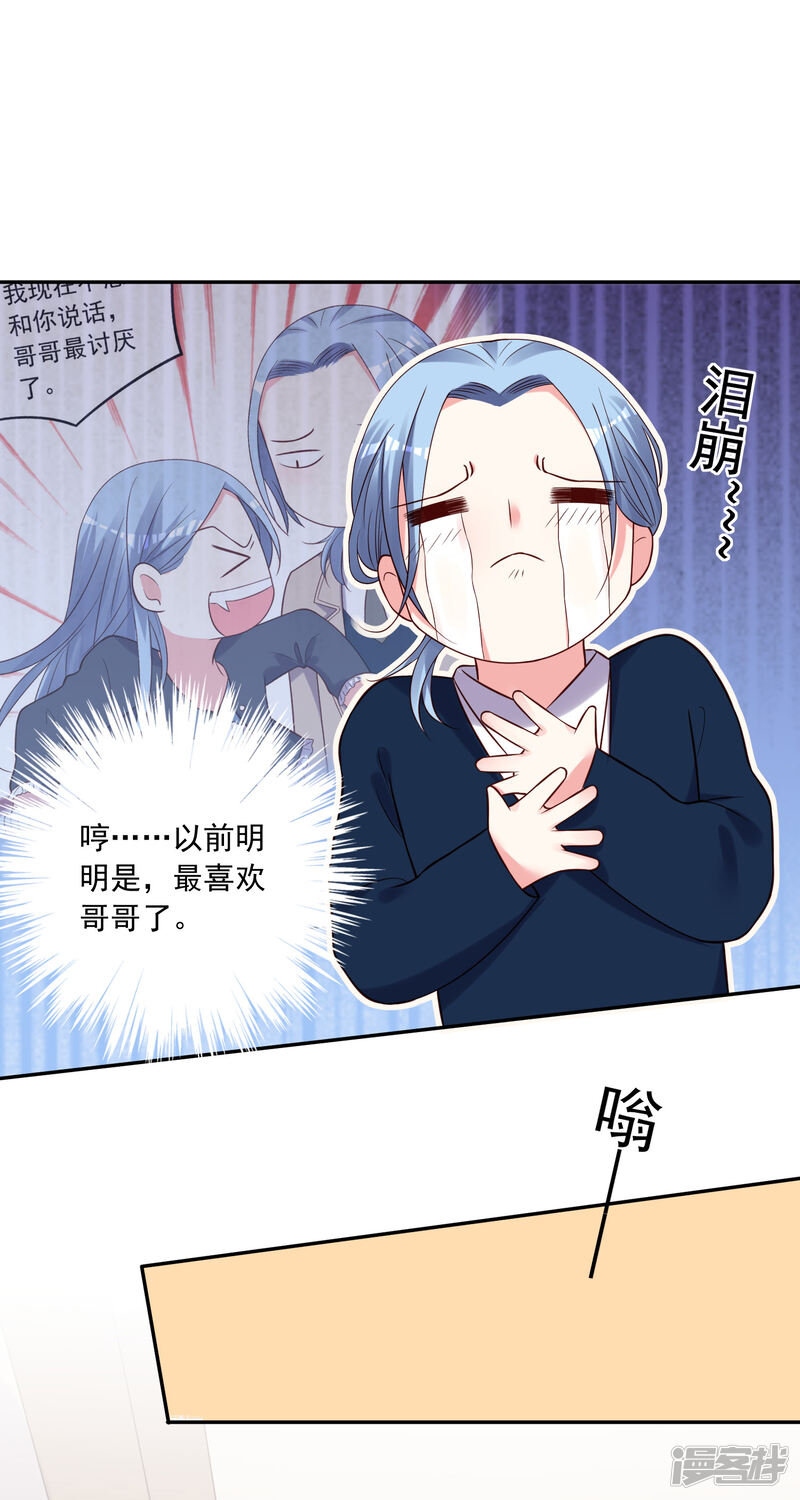 第278话-我被总裁黑上了！-源创优加（第14张）