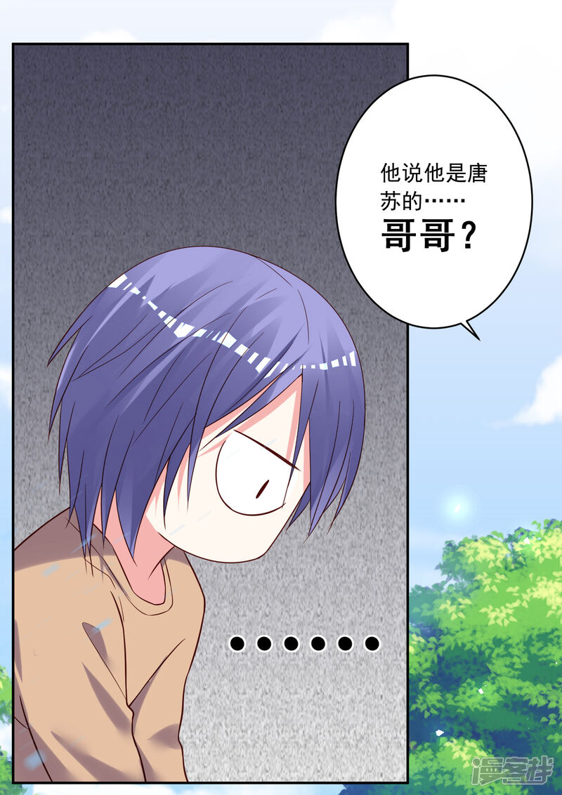 第274话-我被总裁黑上了！-源创优加（第22张）