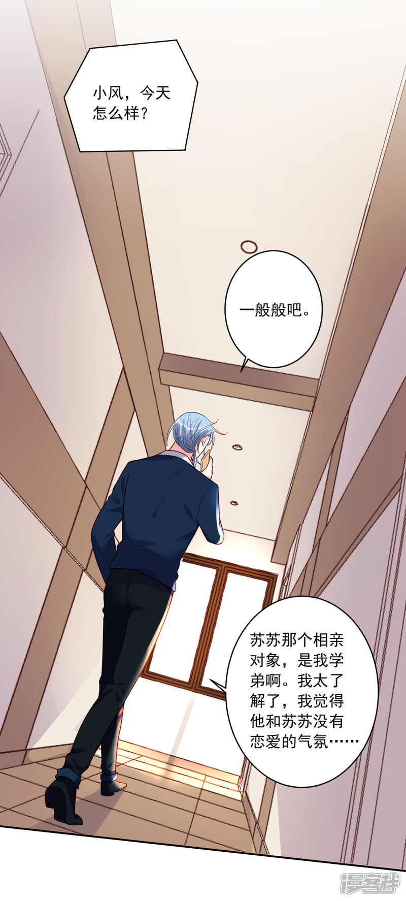 第278话-我被总裁黑上了！-源创优加（第15张）