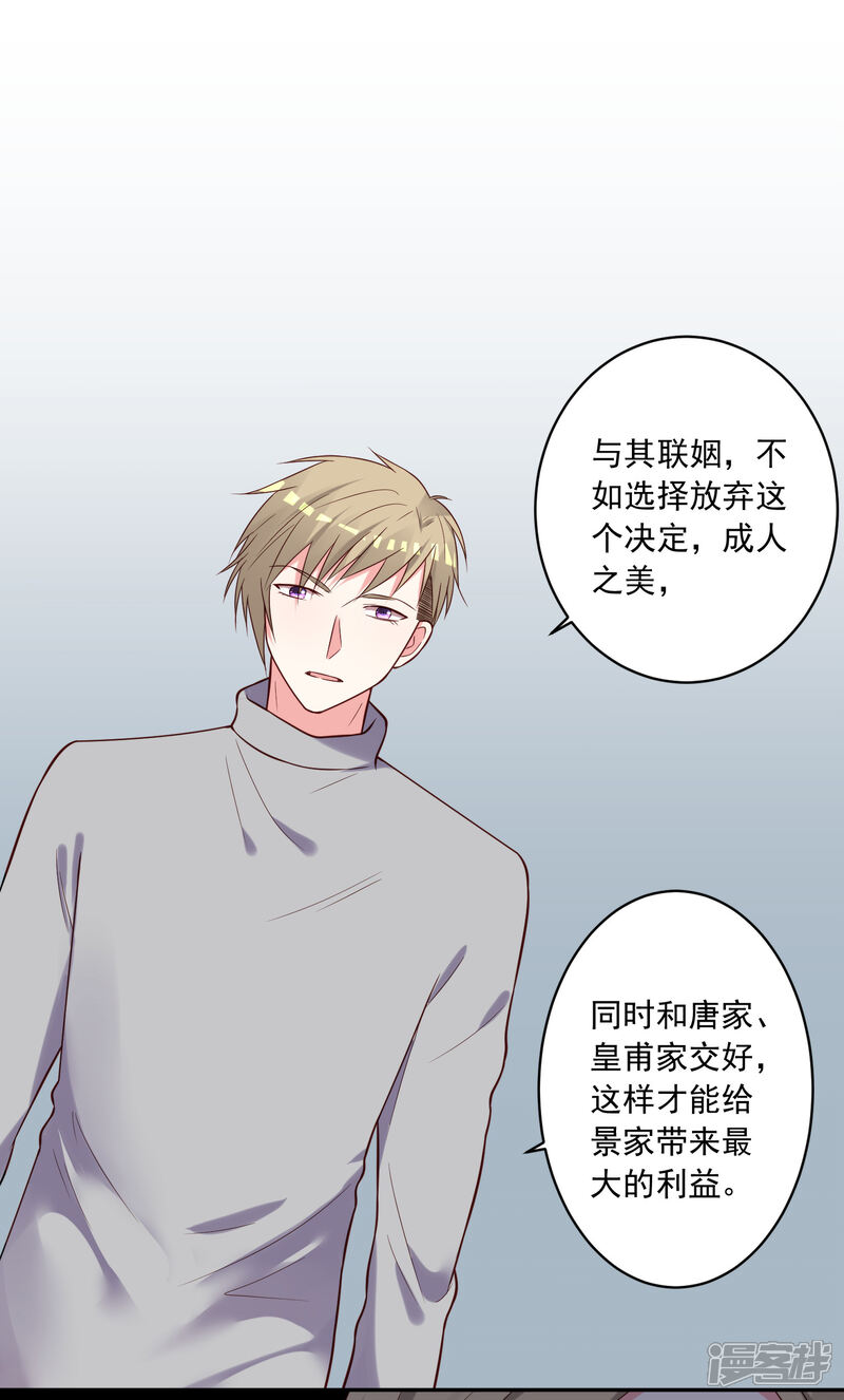 第279话-我被总裁黑上了！-源创优加（第2张）