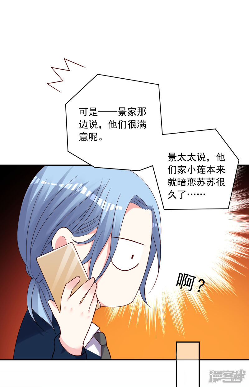 第278话-我被总裁黑上了！-源创优加（第16张）