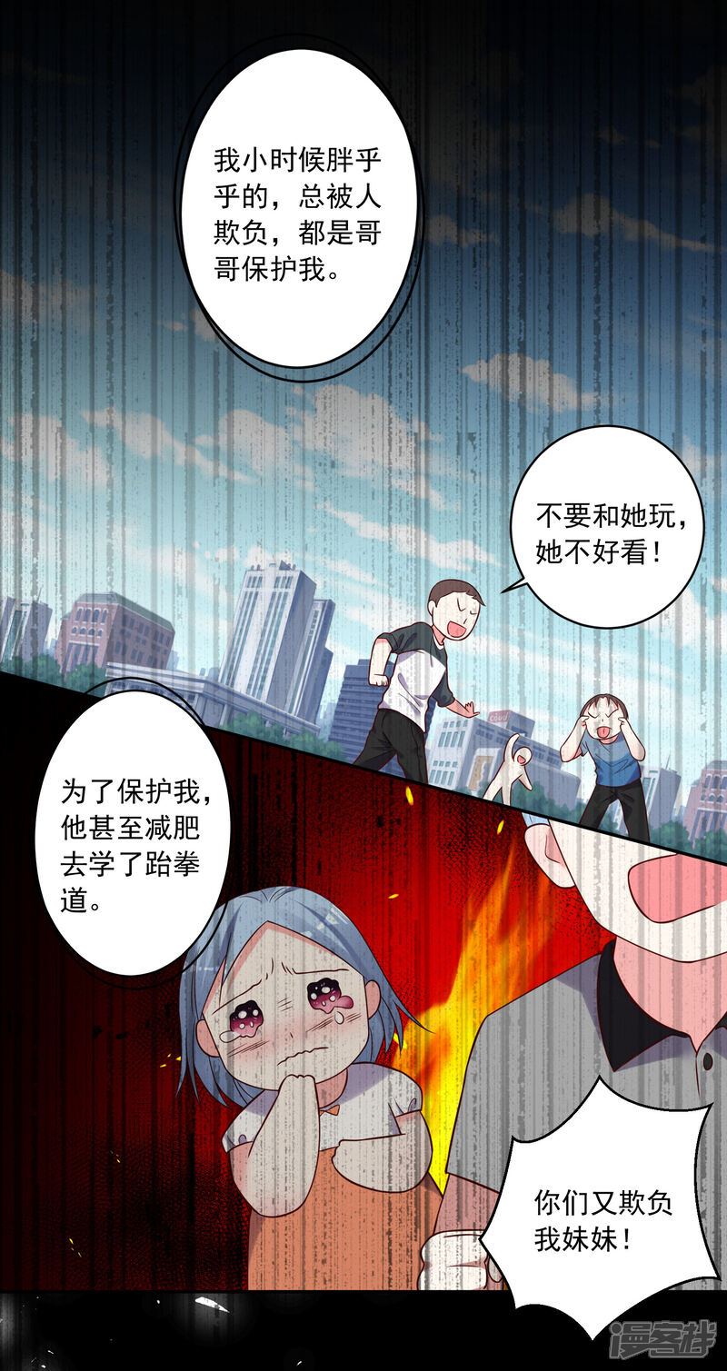 第273话-我被总裁黑上了！-源创优加（第18张）