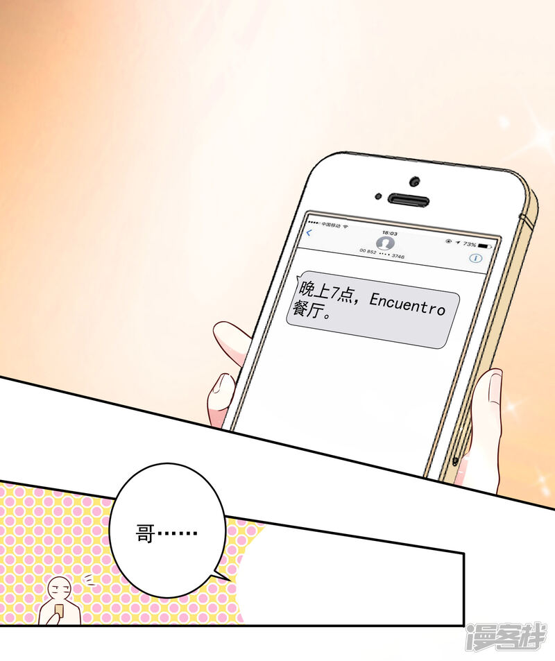 第275话-我被总裁黑上了！-源创优加（第27张）