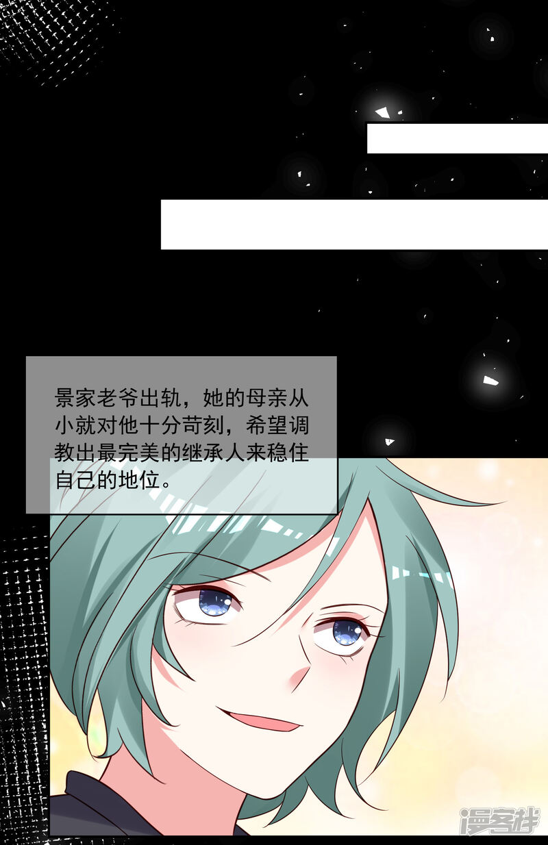 第277话-我被总裁黑上了！-源创优加（第18张）