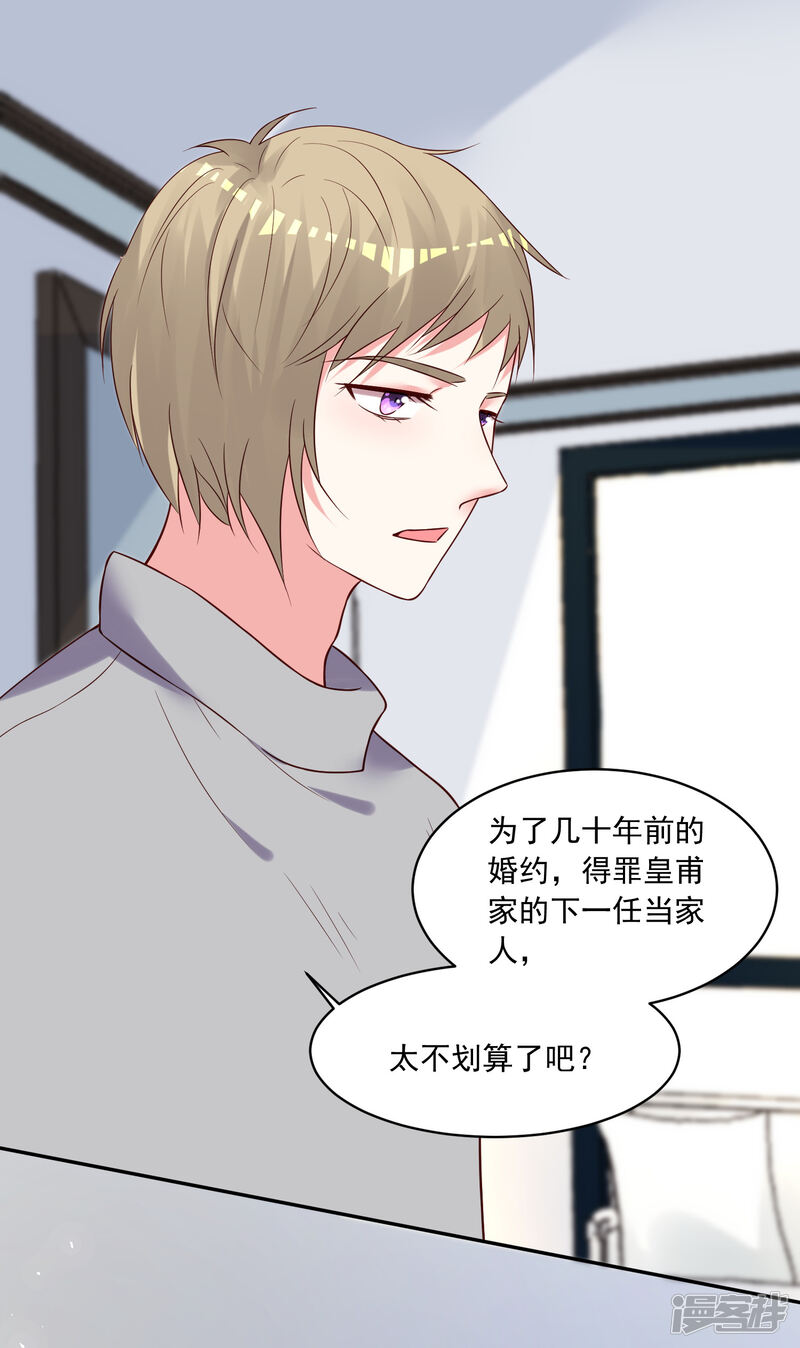 第278话-我被总裁黑上了！-源创优加（第22张）