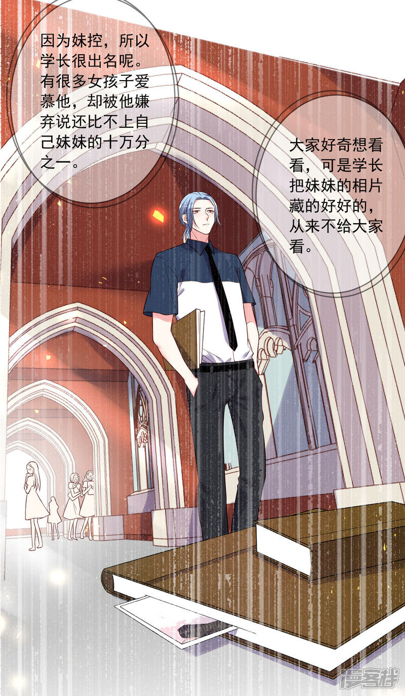 第276话-我被总裁黑上了！-源创优加（第24张）