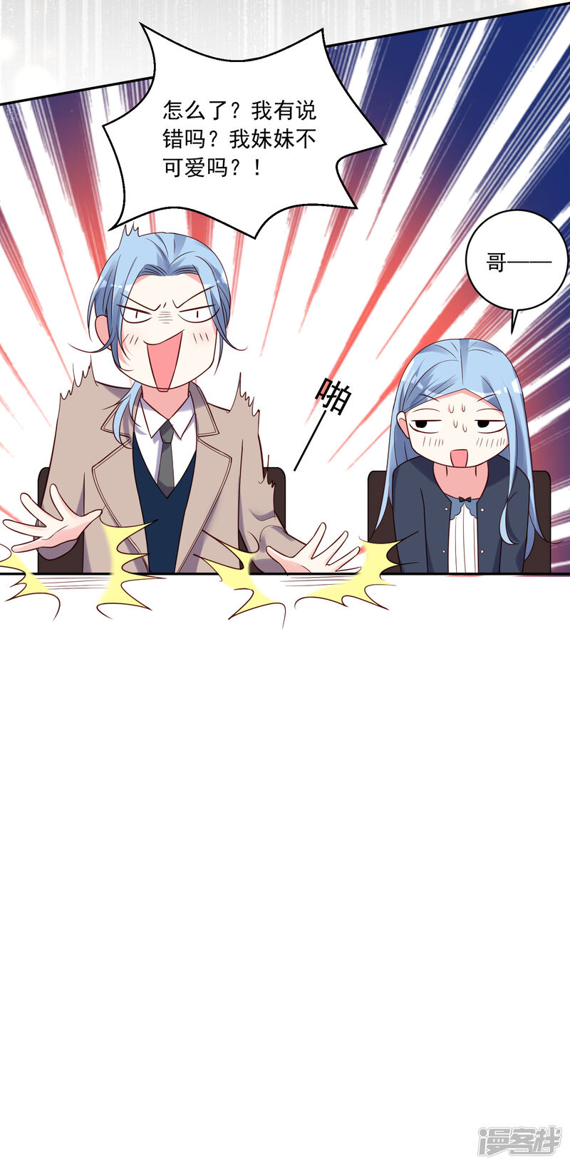 第276话-我被总裁黑上了！-源创优加（第25张）