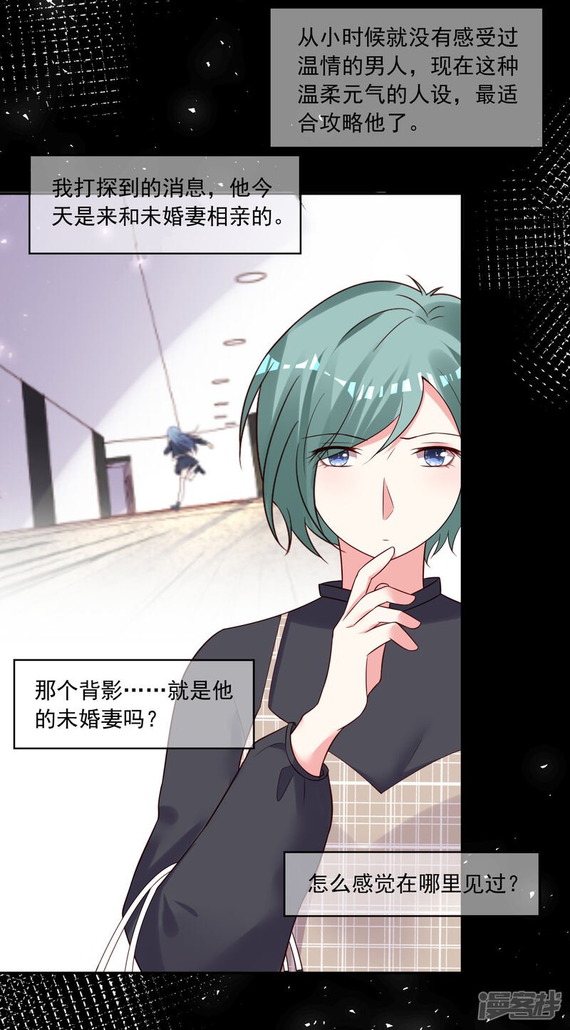 第277话-我被总裁黑上了！-源创优加（第19张）