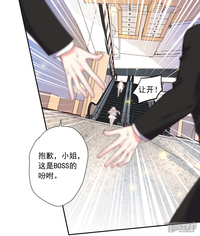 第277话-我被总裁黑上了！-源创优加（第20张）
