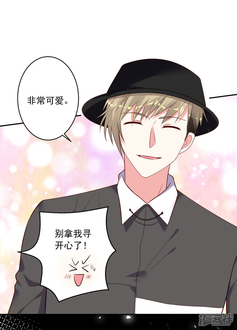 第276话-我被总裁黑上了！-源创优加（第26张）