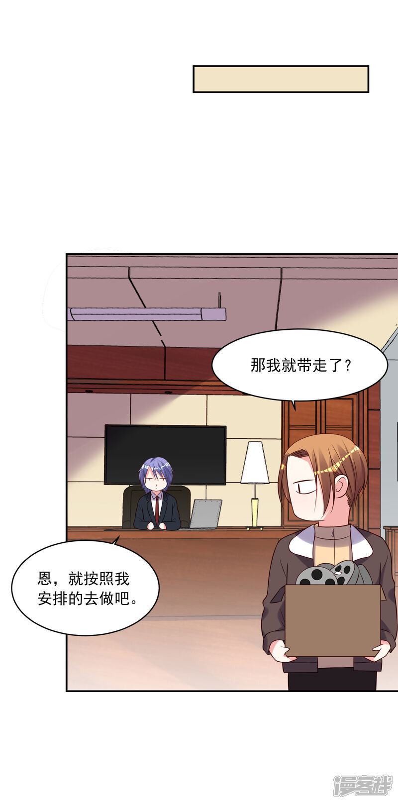 第279话-我被总裁黑上了！-源创优加（第6张）