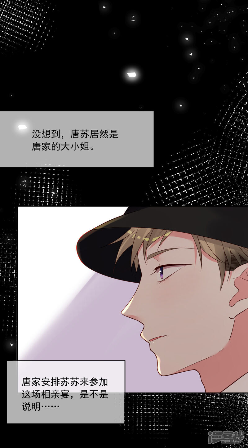 第276话-我被总裁黑上了！-源创优加（第27张）