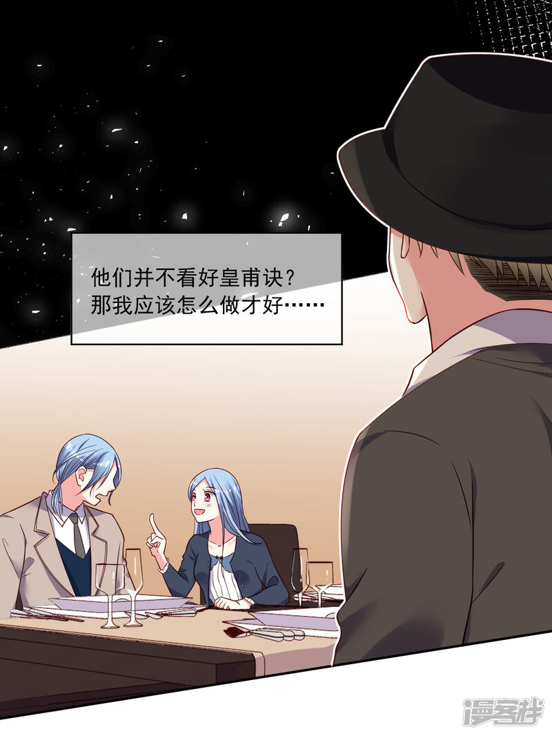 第276话-我被总裁黑上了！-源创优加（第28张）