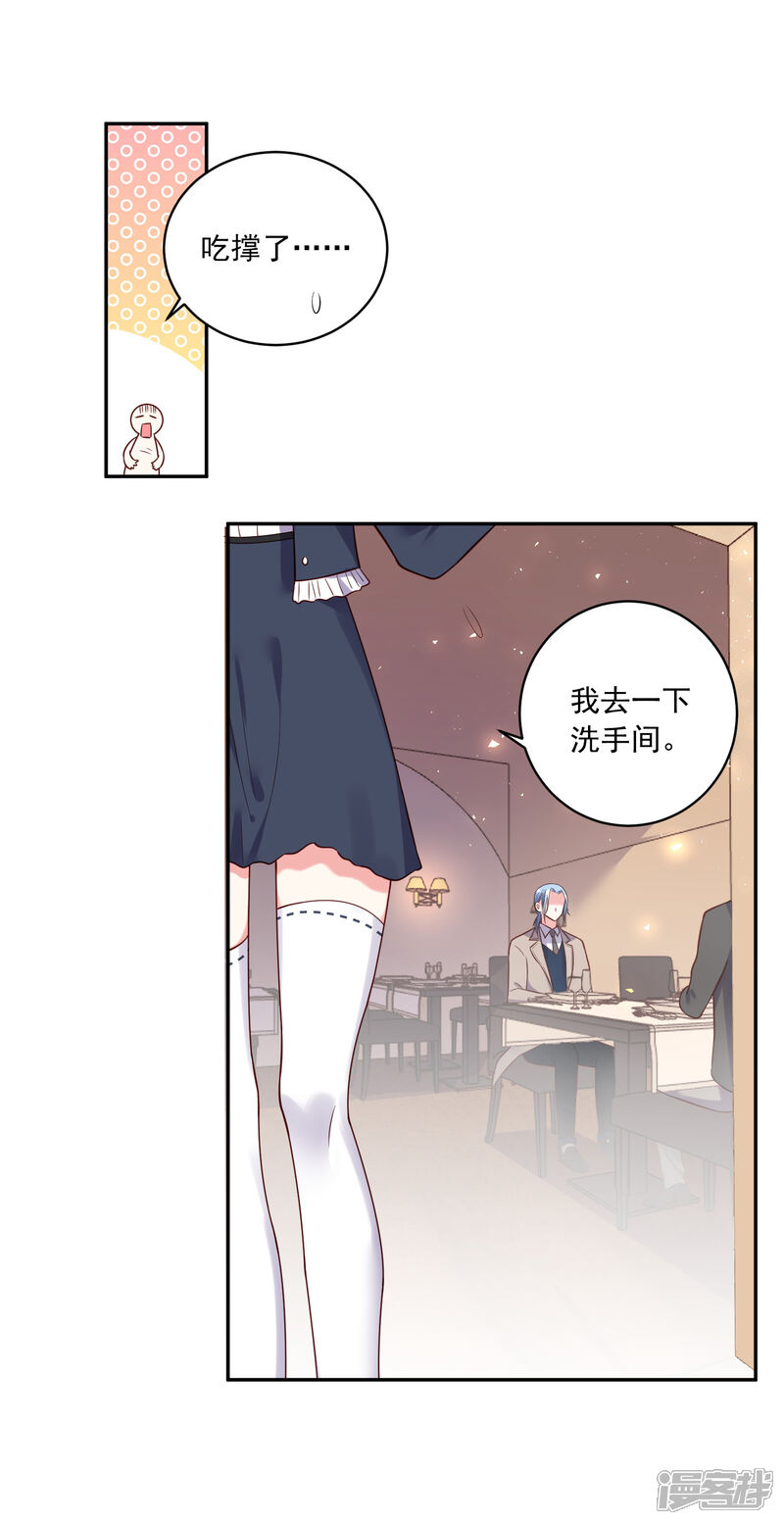 第276话-我被总裁黑上了！-源创优加（第29张）