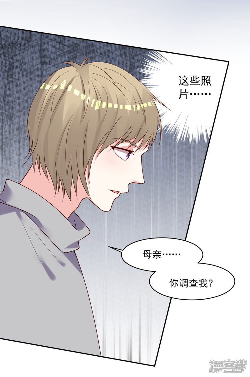 第278话-我被总裁黑上了！-源创优加（第24张）