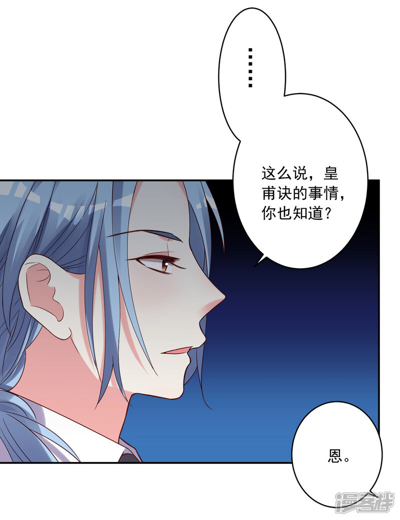 第276话-我被总裁黑上了！-源创优加（第30张）