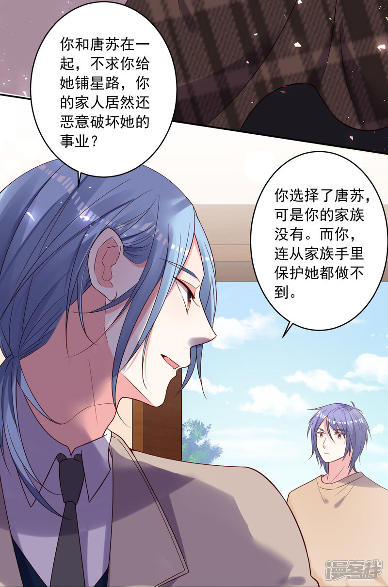 第274话-我被总裁黑上了！-源创优加（第30张）