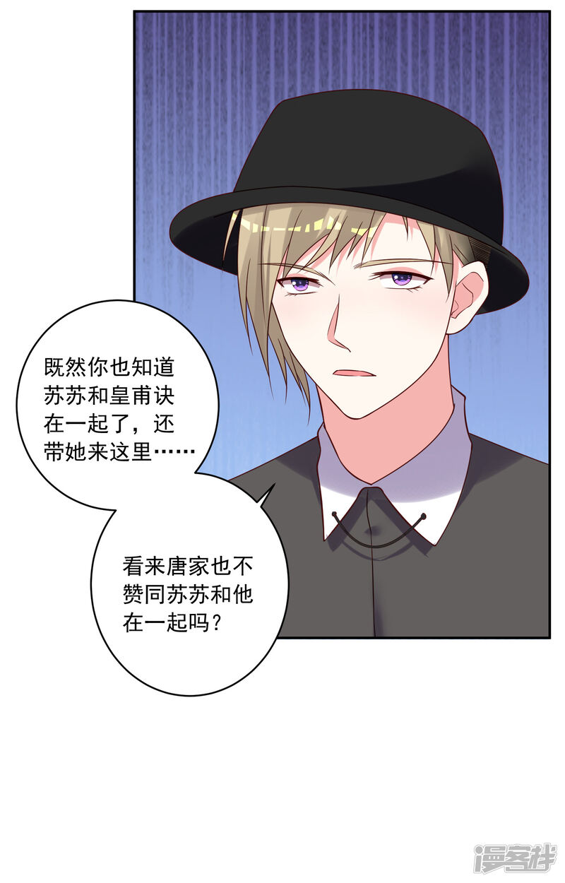 第276话-我被总裁黑上了！-源创优加（第31张）