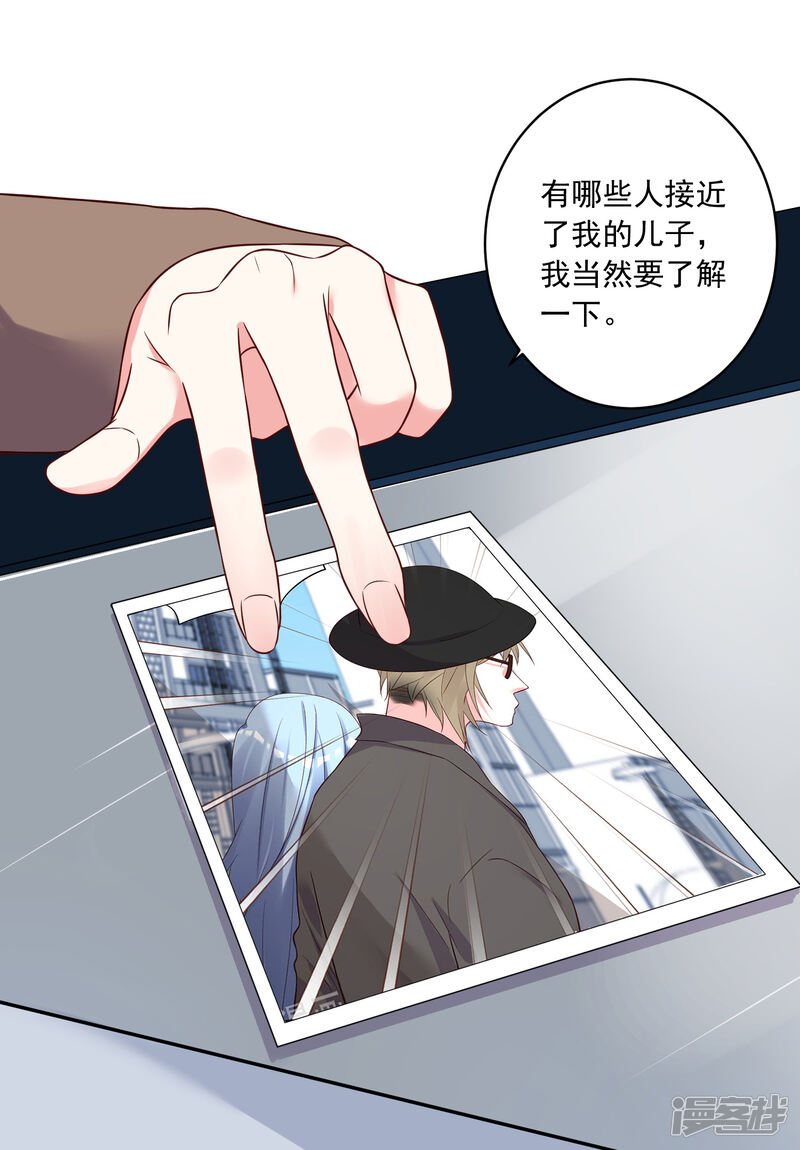 第278话-我被总裁黑上了！-源创优加（第26张）