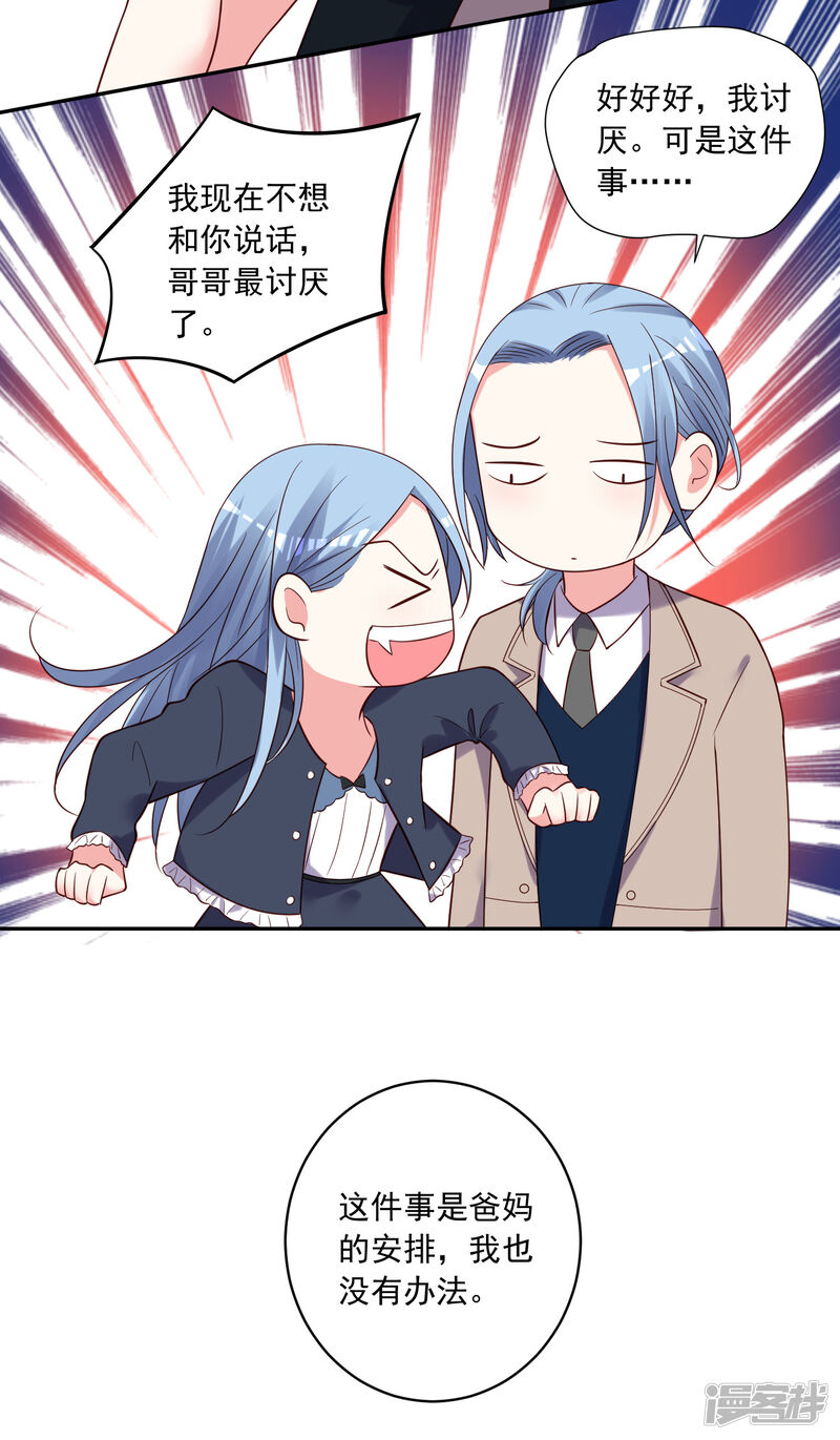 第277话-我被总裁黑上了！-源创优加（第23张）