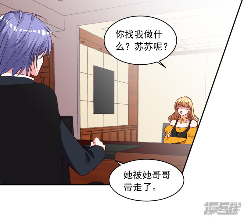 第279话-我被总裁黑上了！-源创优加（第11张）