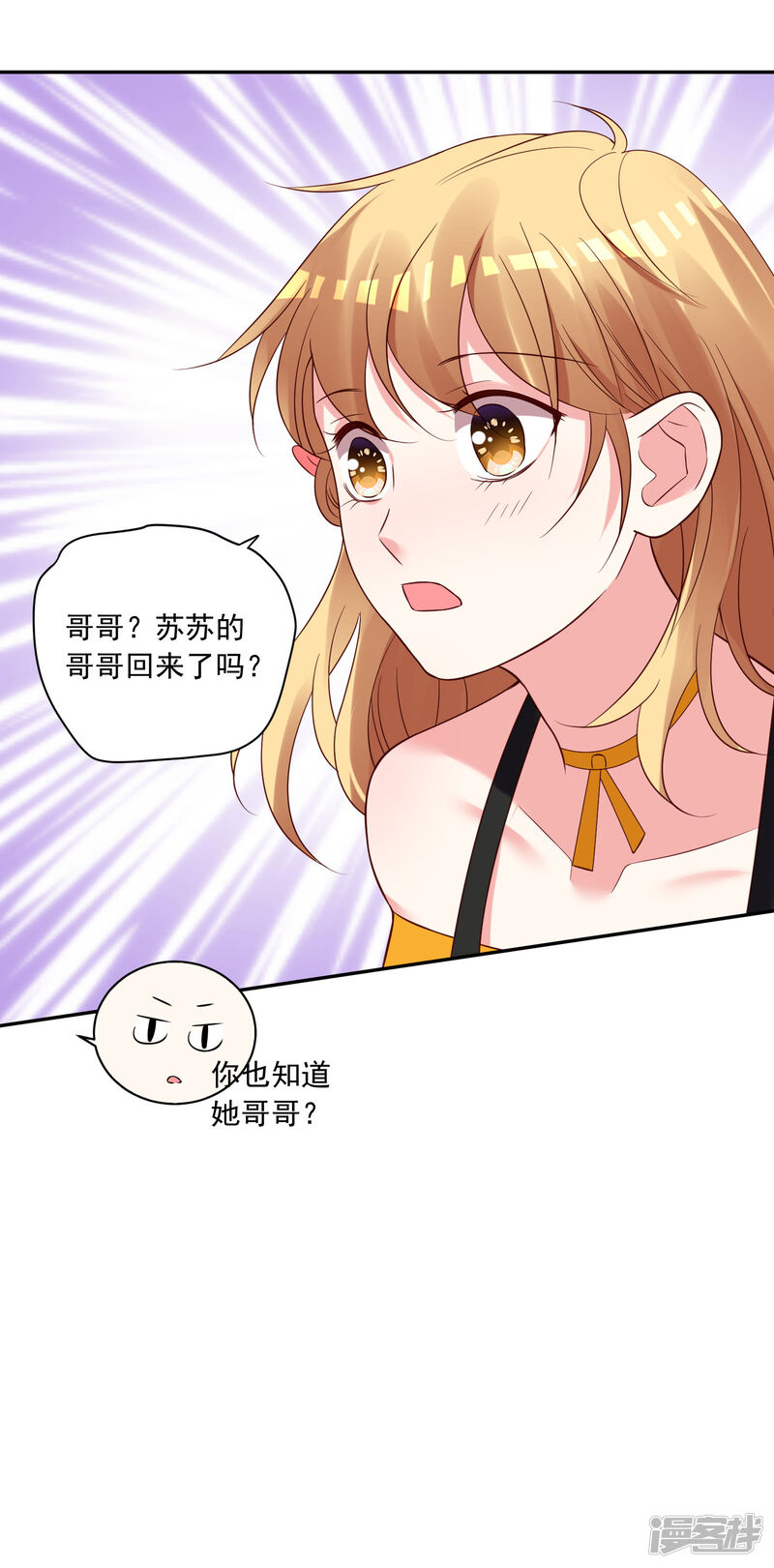 第279话-我被总裁黑上了！-源创优加（第12张）