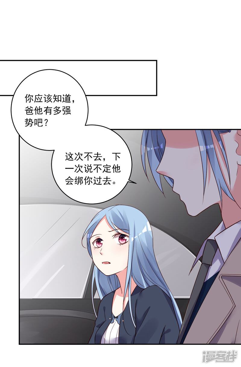 第277话-我被总裁黑上了！-源创优加（第24张）
