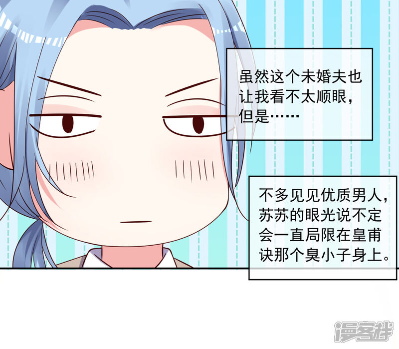 第275话-我被总裁黑上了！-源创优加（第29张）