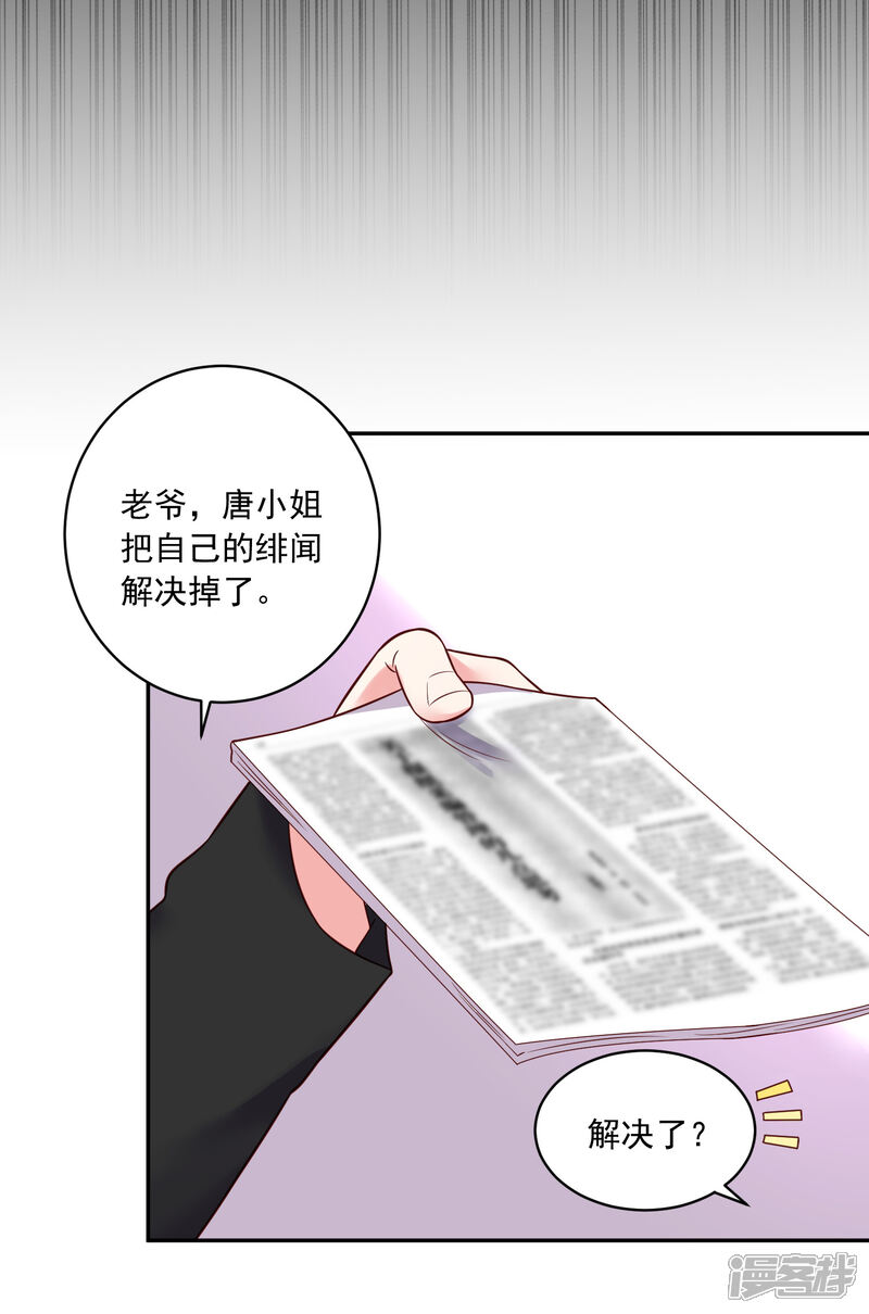 第273话-我被总裁黑上了！-源创优加（第25张）