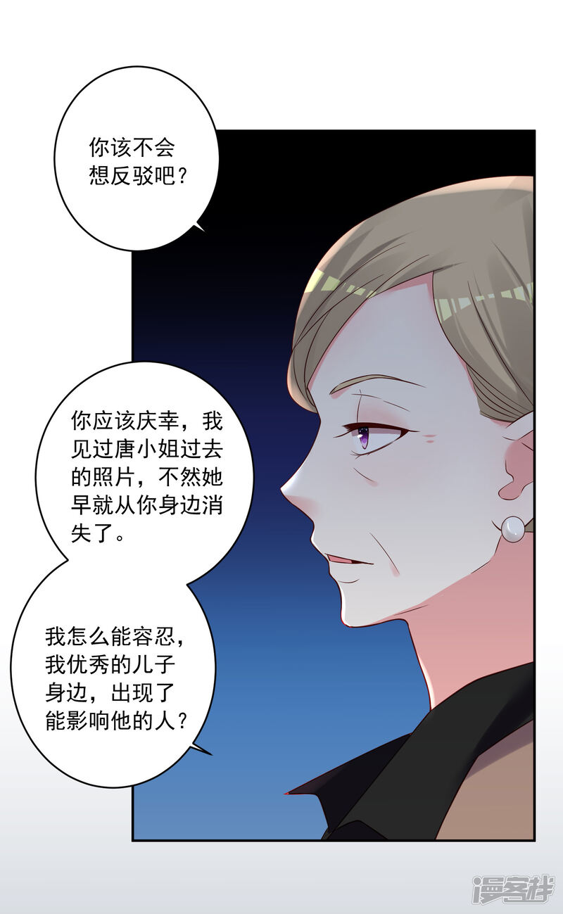 第278话-我被总裁黑上了！-源创优加（第29张）