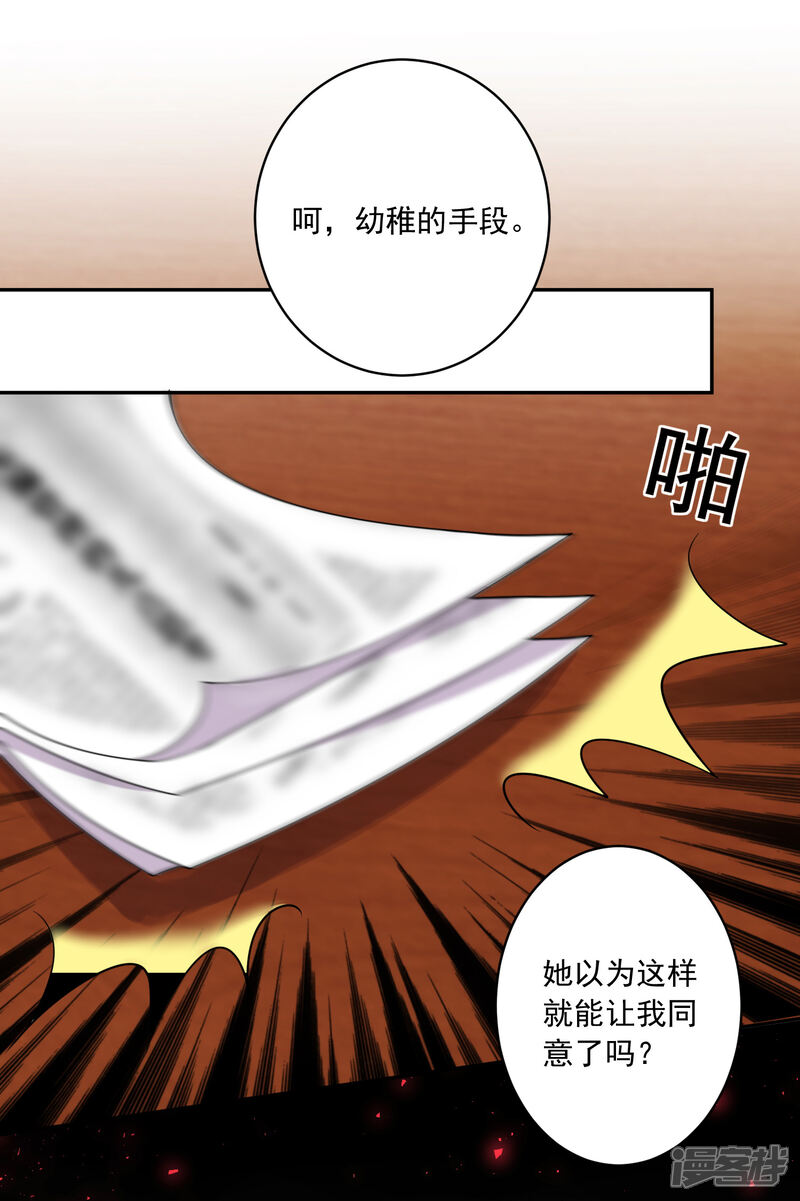 第273话-我被总裁黑上了！-源创优加（第27张）