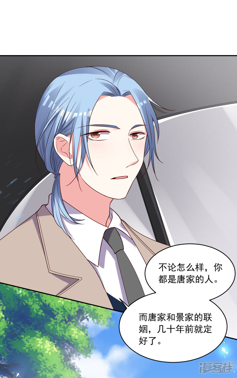第277话-我被总裁黑上了！-源创优加（第26张）