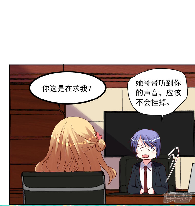 第279话-我被总裁黑上了！-源创优加（第16张）