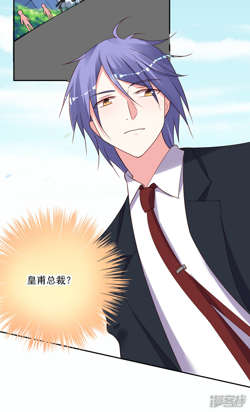 第277话-我被总裁黑上了！-源创优加（第28张）