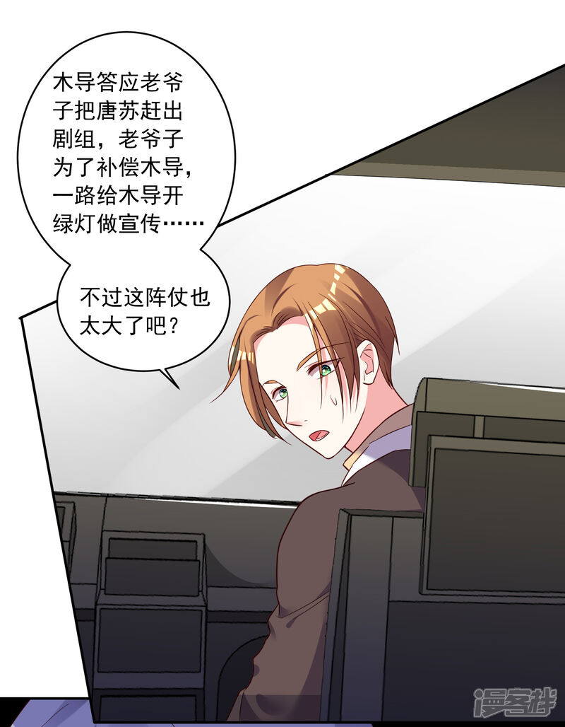 第283话-我被总裁黑上了！-源创优加（第2张）