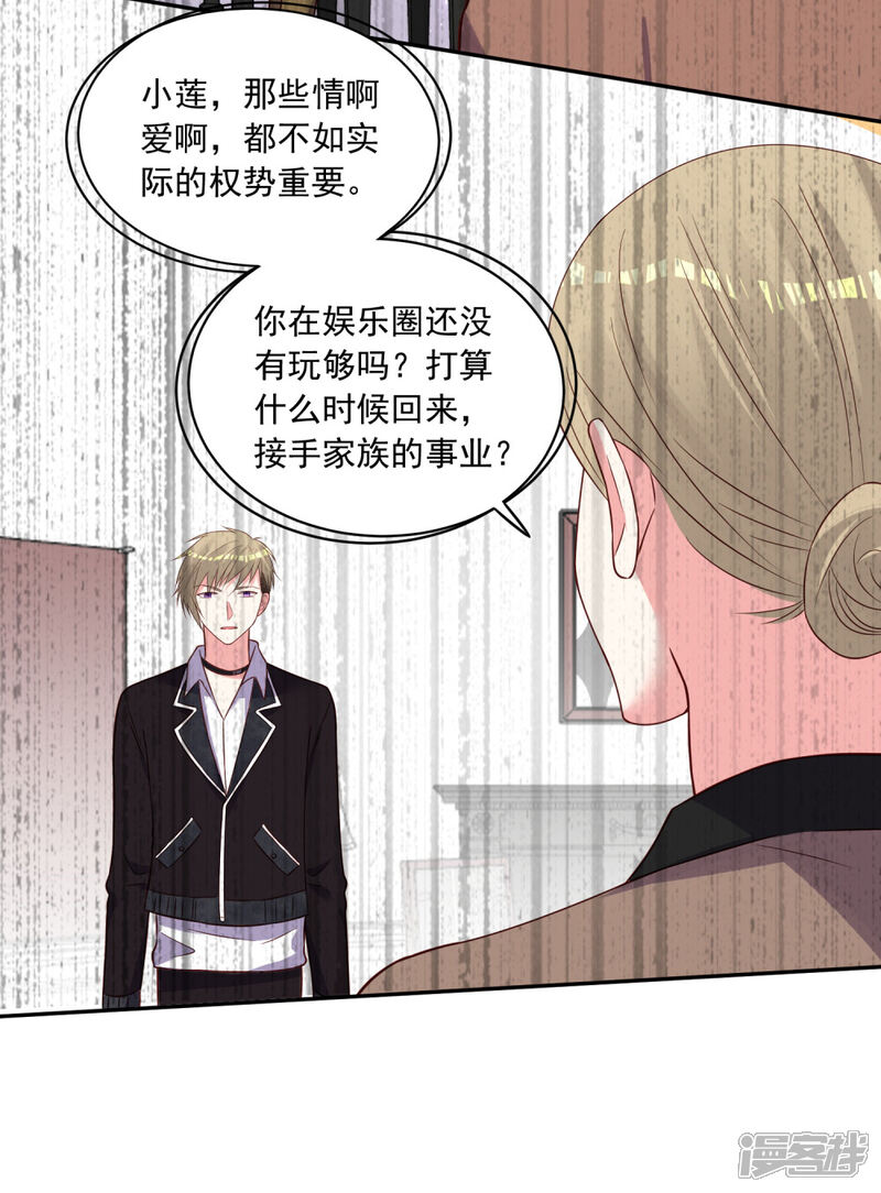 第280话-我被总裁黑上了！-源创优加（第13张）