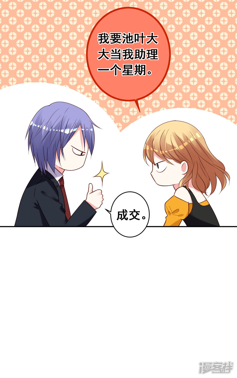 第279话-我被总裁黑上了！-源创优加（第18张）