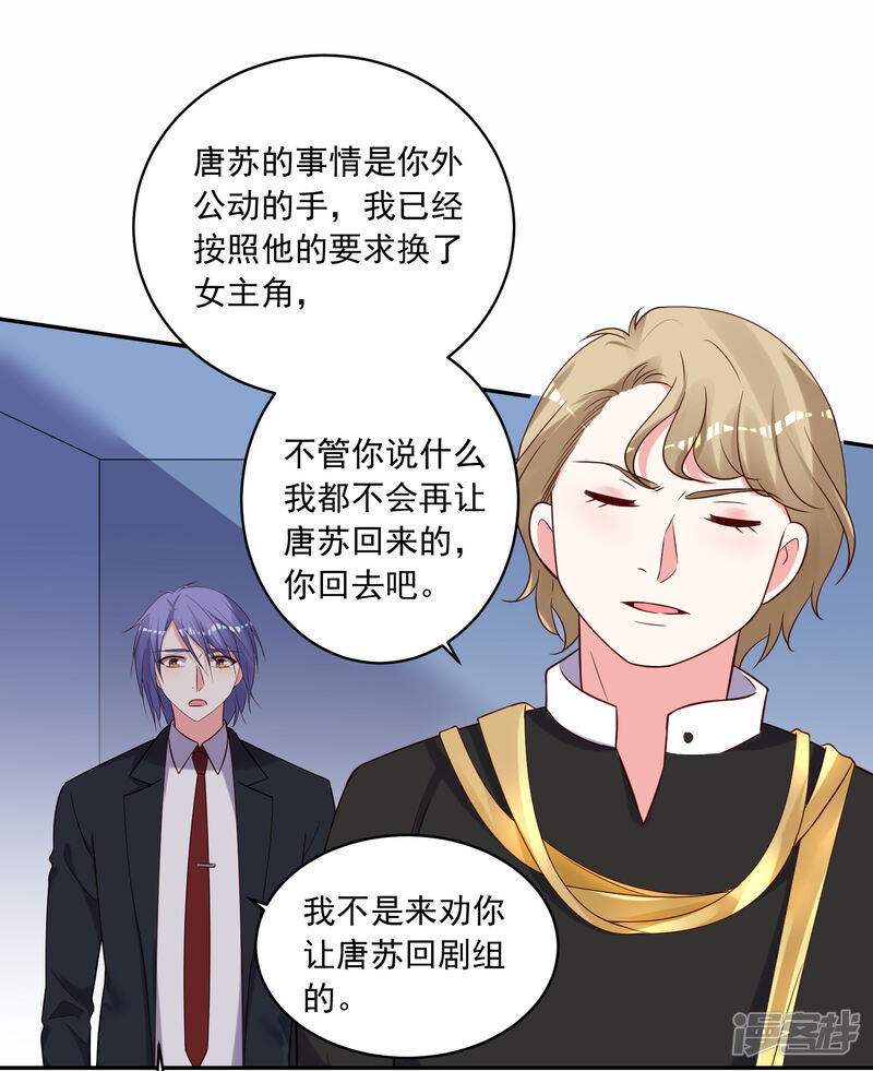 第277话-我被总裁黑上了！-源创优加（第29张）