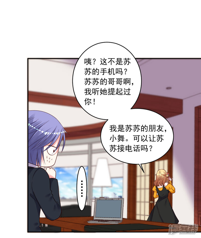 第279话-我被总裁黑上了！-源创优加（第19张）