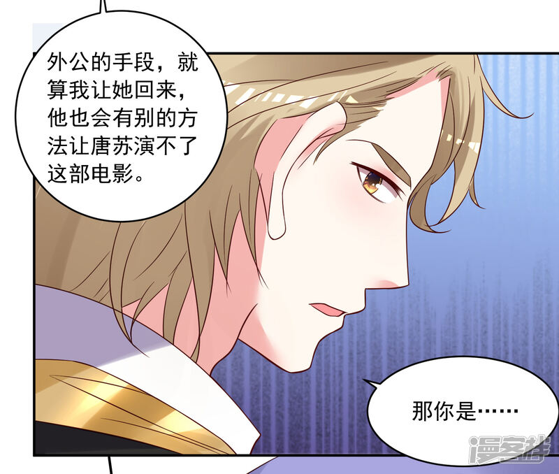 第277话-我被总裁黑上了！-源创优加（第30张）