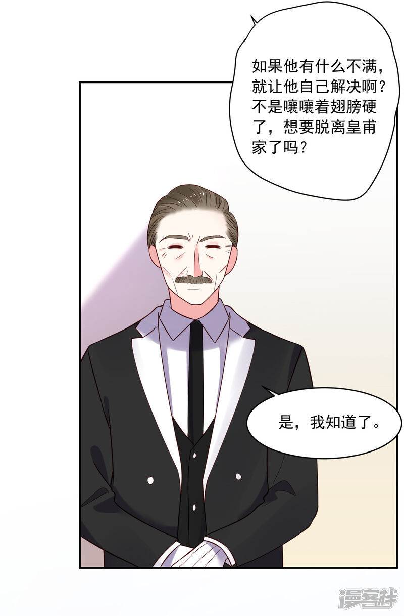 第273话-我被总裁黑上了！-源创优加（第29张）