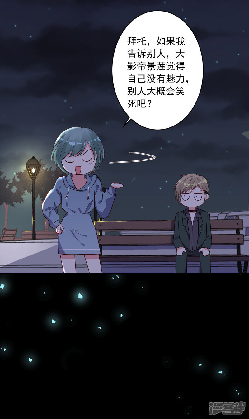 第282话-我被总裁黑上了！-源创优加（第12张）