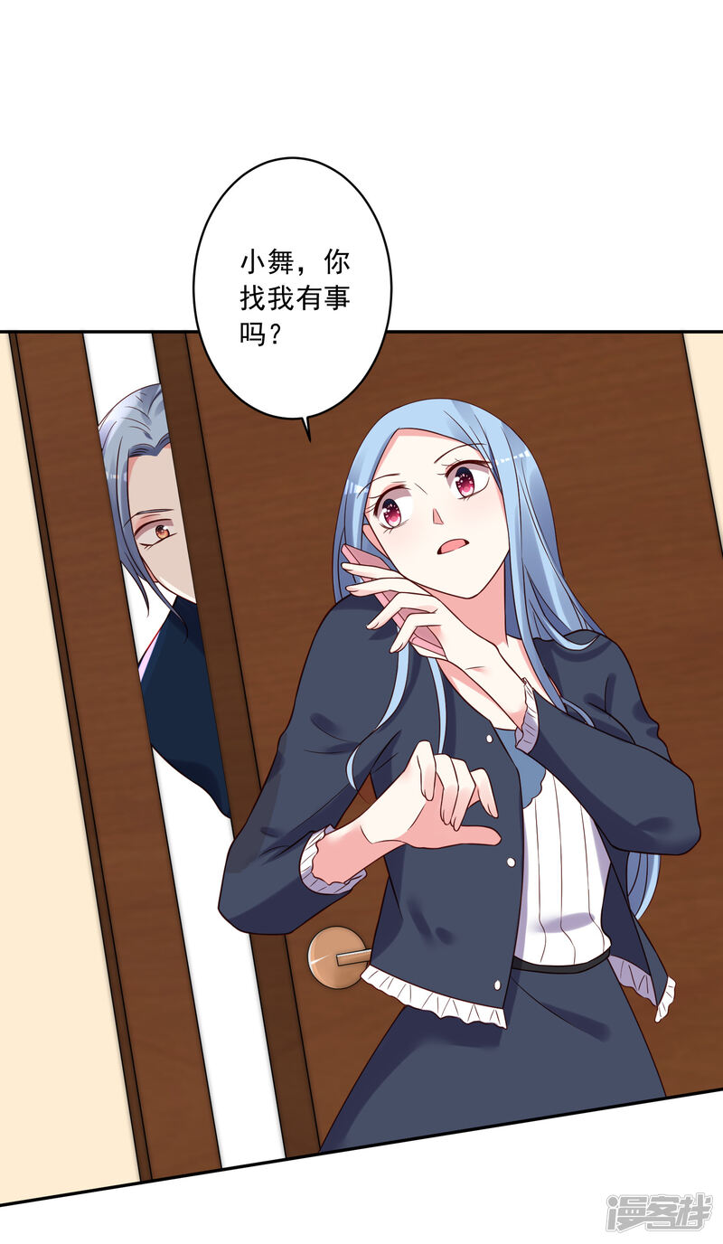 第279话-我被总裁黑上了！-源创优加（第21张）