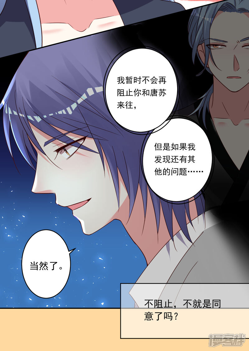 第285话-我被总裁黑上了！-源创优加（第3张）