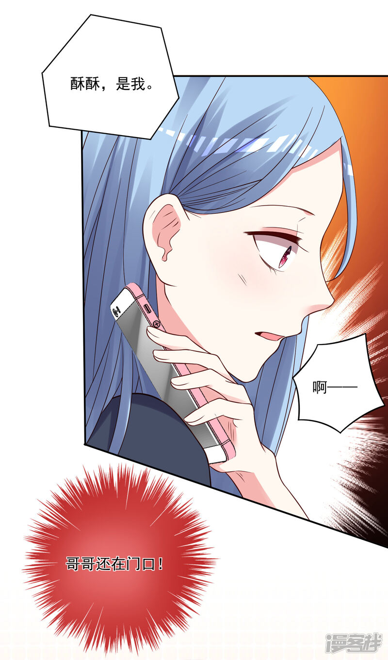 第279话-我被总裁黑上了！-源创优加（第22张）