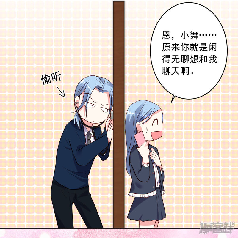 第279话-我被总裁黑上了！-源创优加（第23张）