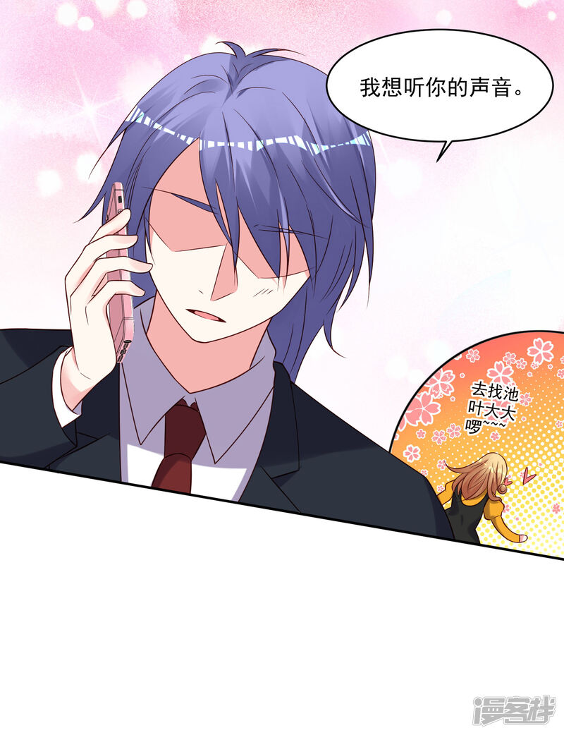 第279话-我被总裁黑上了！-源创优加（第24张）