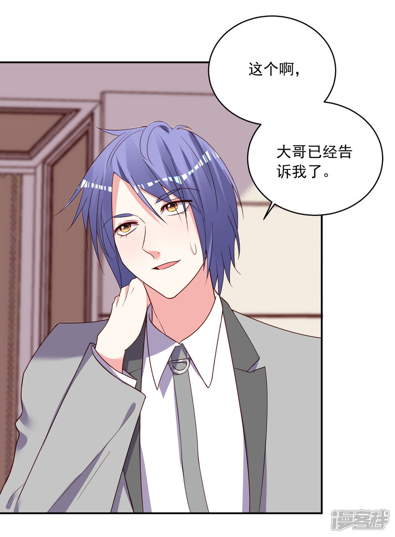 第285话-我被总裁黑上了！-源创优加（第6张）
